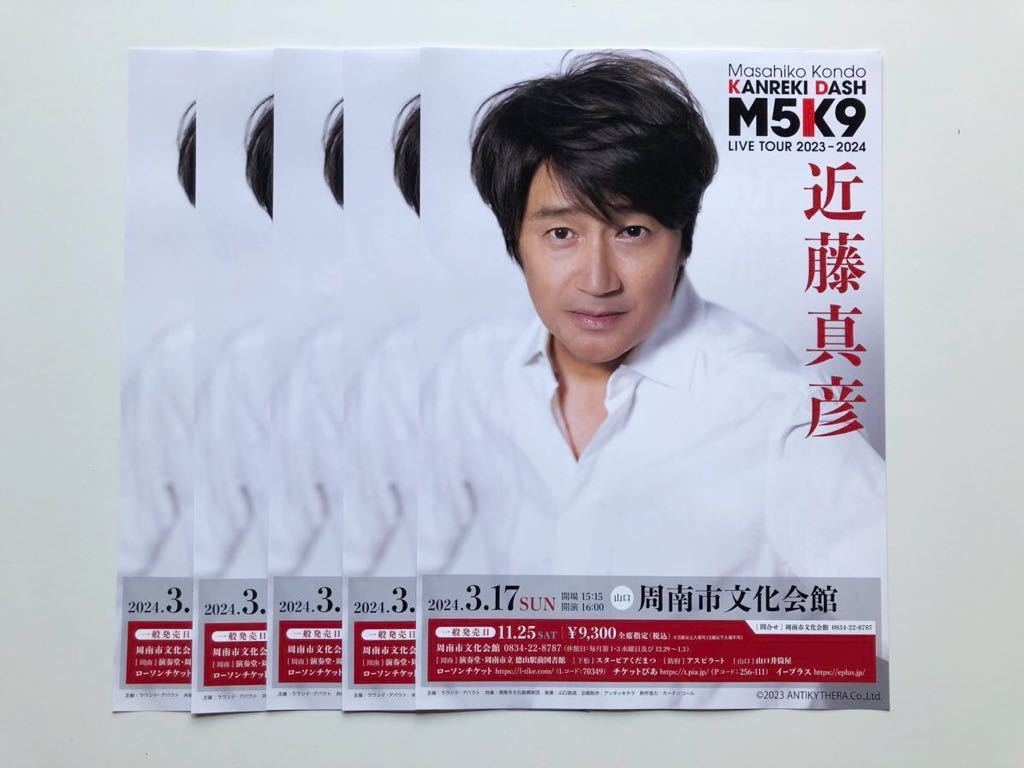 近藤真彦大型ポスターサイン入り 2025年最新】Yahoo!オークション -近藤真彦 ポスター(近藤真彦