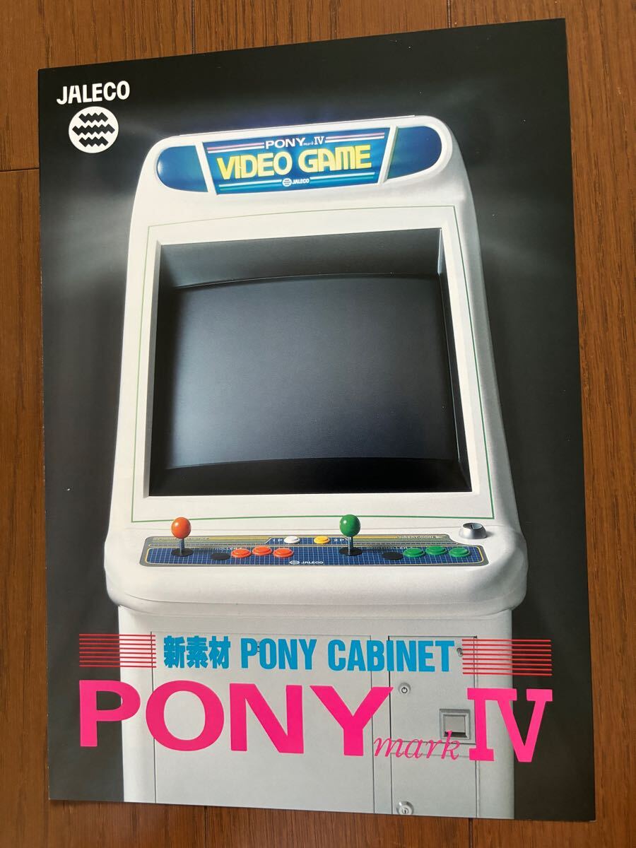 希少 ポニー40 ジャレコ JALECO アップライト筐体 基板 レトロ