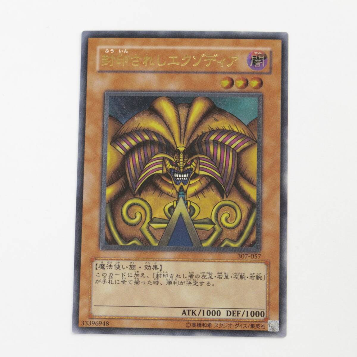 【ARS鑑定9】 封印されしエクゾディア レリーフ 遊戯王 Yahoo!オークション -「封印されしエクゾディア レリーフ」の