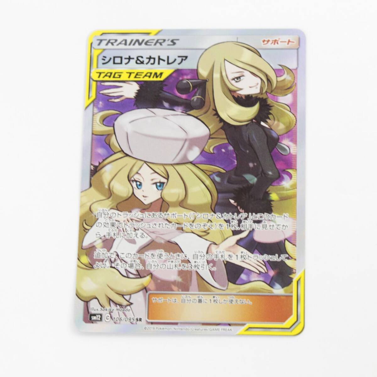 シロナ&カトレア SR 5枚 美品 Yahoo!オークション -「シロナ&カトレア sr」の落札相場・落札価格