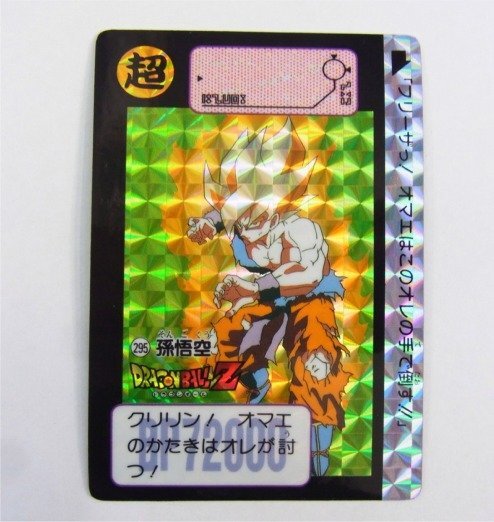 【現品限り】ドラゴンボールZ カードダス キラ 295 孫悟空 極美品 Yahoo!オークション -「ドラゴンボール カードダス 295」の落札
