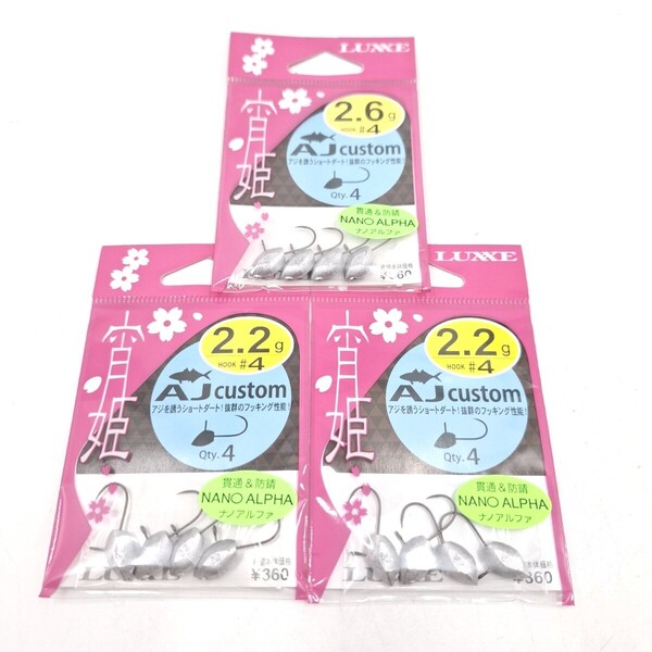 がまかつ 宵姫 AJカスタム フック #4 2.2g 2.2g 2.5g ジグヘッド LUXXE ラグゼ Gamakats ナノアフルァ