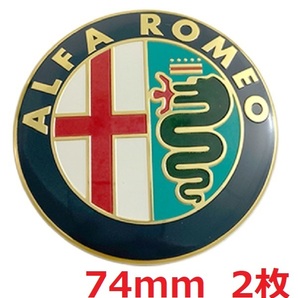 アルファロメオ エンブレムステッカー 74mm alfa romeo ロゴ フロント リア ボンネット トランク バッジ マルチカラー ゴールド 2枚