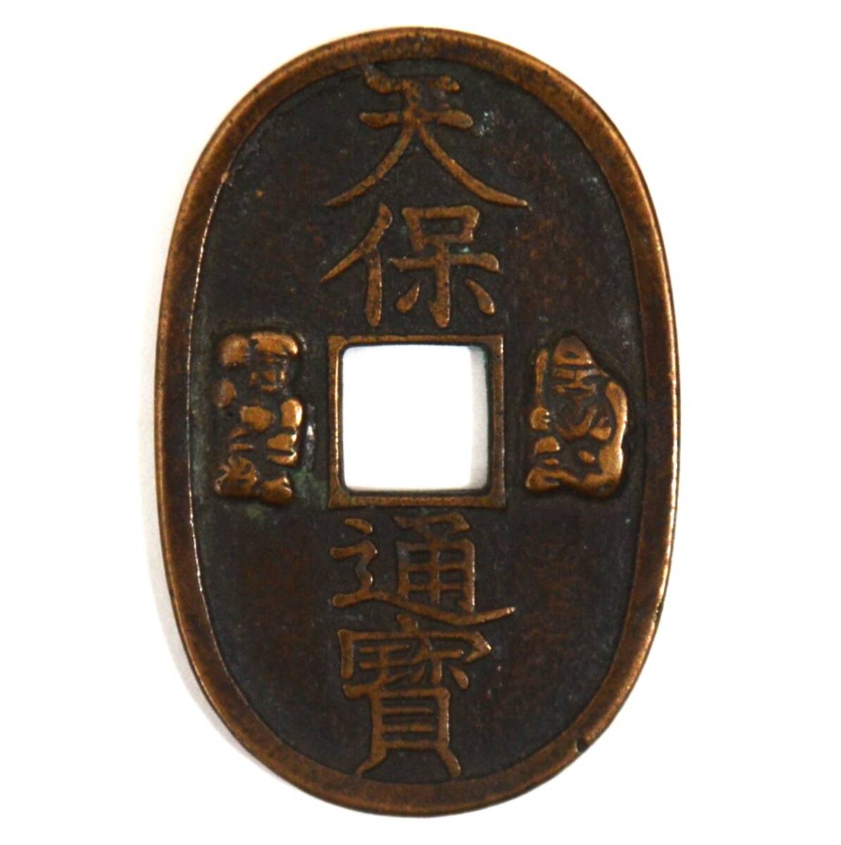 福神通寳 絵銭 大黒様 古銭 福神通宝 大黒 絵銭の値段と価格推移は?|44件の売買データから大黒 絵銭