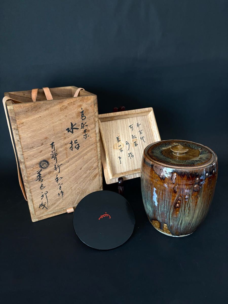 S383 水指 『志野焼』『州浜形水指』『二代 勝尾青龍洞作』 共箱 茶道具 Yahoo!オークション -「即中斎 水指」(水指) (茶道具)の落札相場