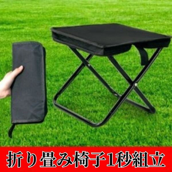 折りたたみ椅子 チェア 軽量 コンパクト 運動会 キャンプ 釣り アウトドア ジッパー収納 ブラック 匿名配送
