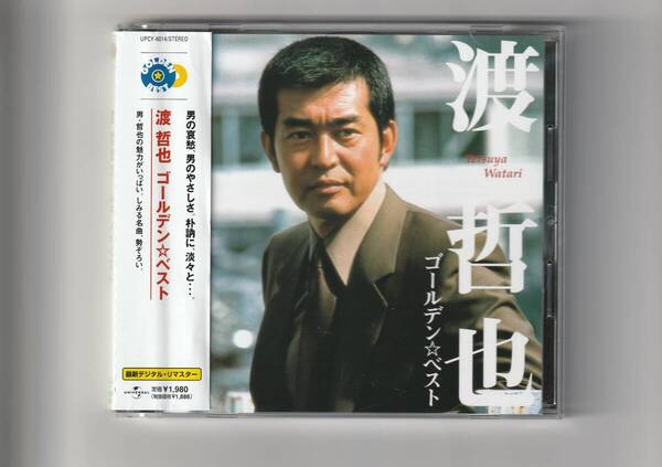 帯付CD/渡哲也 ゴールデン☆ベスト 全18曲収録 デジタル・リマスター 2004年発売 UPCY6014