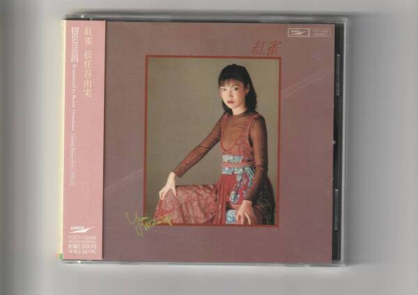 帯付CD/松任谷由実 紅雀 REMASTERING 1999年発売 TOCT10638