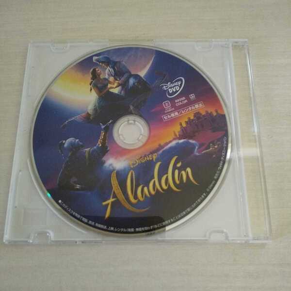 【アラジン 実写版】DVDのみ MovieNEX 新品 未視聴 未再生 国内正規品 送料無料 匿名配送 ブルーレイなし