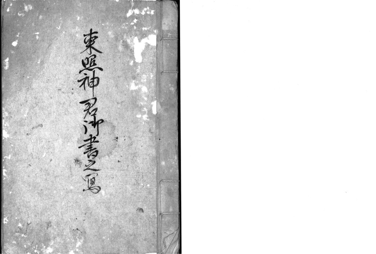 掛軸☆佐久間蒼穹☆「東照神君遺訓」半切 Yahoo!オークション -「徳川家康遺訓」の落札相場・落札価格