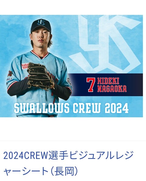2024CREW選手ビジュアルレジャーシート(長岡)#7長岡秀樹 東京ヤクルトスワローズ