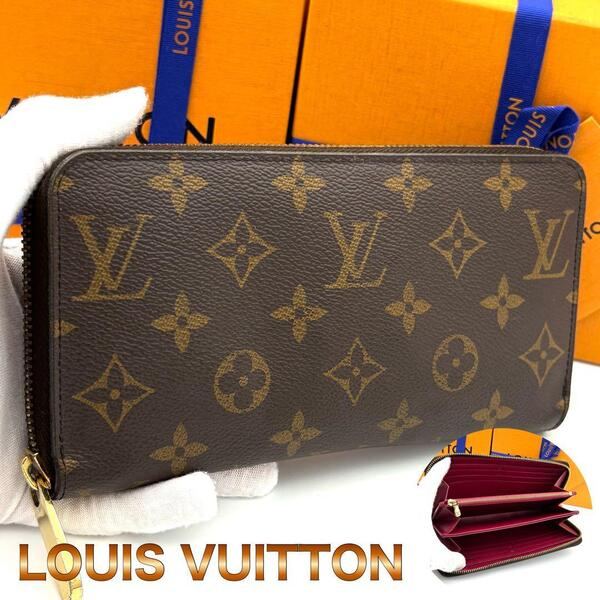 ☆新型☆Louis Vuitton ルイヴィトン ラウンドファスナー長財布 モノグラム フューシャ レディース ジッピーウォレット ブラウン 茶色