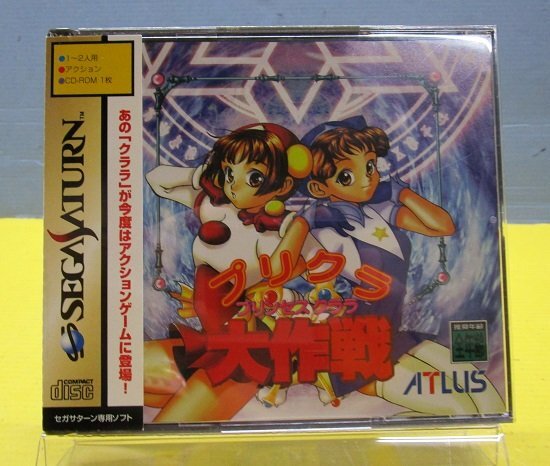 セガ・サターン プリクラ大作戦 帯 カレンダー付き 美品 Yahoo!オークション -「プリクラ大作戦」(タイトル) (サターン