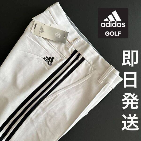 M/79cm即日発送(新品定価10439円-アディダスゴルフ/adidas golf メンズ/春夏/アンクル丈/ゴルフパンツ/ストレッチパンツ/白)ホワイト/