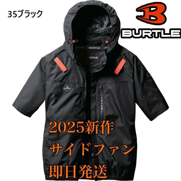 XXLサイズ 3L黒 ブラック 即日発送 2025新作 バートル BARTLE サイドファン 空調服 半袖ブルゾン 熱中症対策 ACブルゾン AC2066
