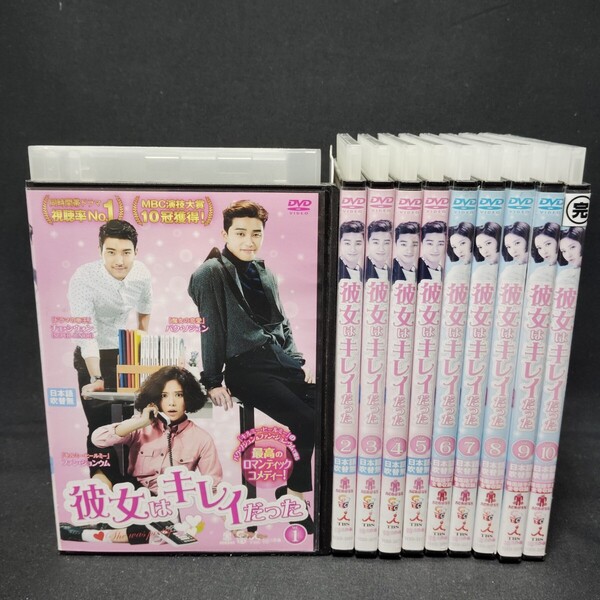 彼女はキレイだった DVD 全10巻セット 韓国ドラマ 韓流 カノジョは綺麗だった パク・ソジュン 国内正規品 レンタル落ち 送料無料