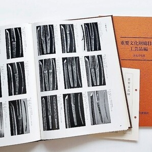 大型図録本:日本刀重要文化財刀剣約800点写真名物太刀上古刀古刀新刀三条粟田口綾小路来派長谷部一文字長船備前刀拵鐔個人蔵所蔵者名目録付