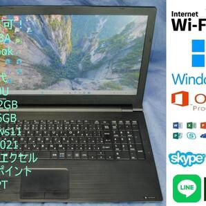 即使用可!TOSHIBA dynabook B65H 第7世代 i5 7500U Windows11 Pro・Office2021・ChatGPT・メール・ワード・エクセル・パワーポイント