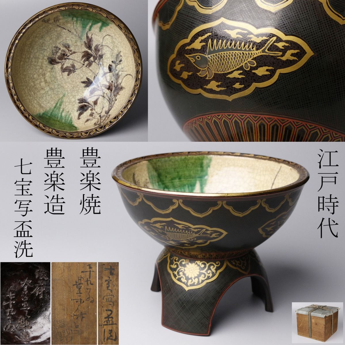 Zinzin送料無料江戸時代豊楽焼豊助作 絵替わり四角小皿9枚 茶道具茶器 Yahoo!オークション -「豊楽焼」(工芸品) の落札相場・落札価格