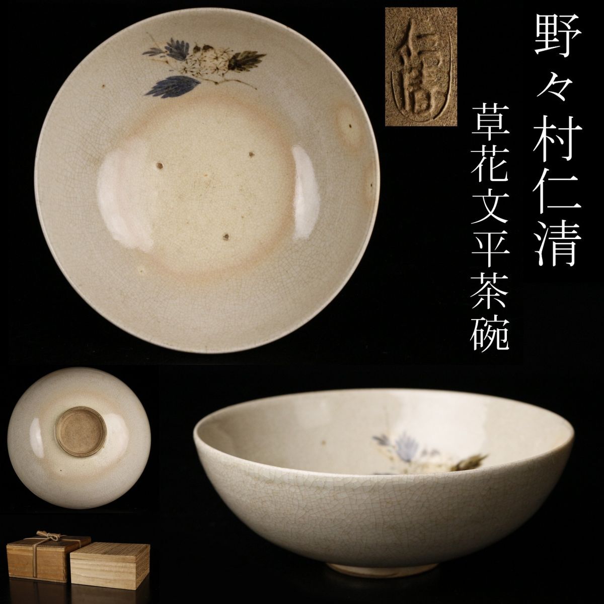 2025年最新】野々村仁清の美しい京焼茶道具 - Yahoo!オークション