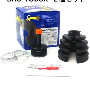 ドライブシャフトブーツキット 分割 BAC-TG06R ダイハツ スズキ 2個セット