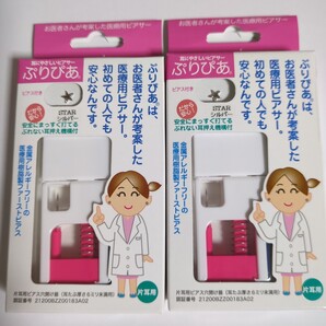 匿名配送 日本製 ピアッサー 2個 ズレない スターシルバー 樹脂製ピアッサー ぷりぴあ ピアサー 送料無料 金属アレルギーフリー 星 訳アリ
