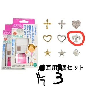 目立たない 半透明 ピアッサー 3個 リリー 樹脂製 ぷりぴあ 日本製 ピアサー 送料無料 匿名配送 金属アレルギーフリー ゆり 訳アリ
