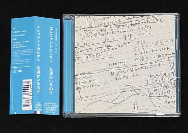 ※送料無料※ 初回盤 エレファントカシマシ 友達がいるのさ エレカシ 宮本浩次 CD DVD 2枚組 マキシシングル 東京の空 ライブ映像
