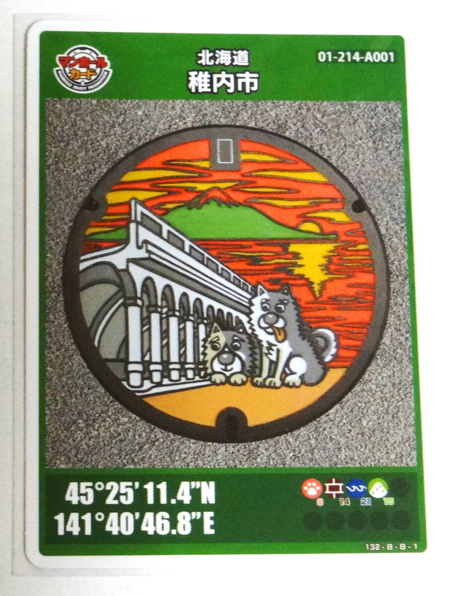 2025年最新】Yahoo!オークション -マンホールカード稚内の中古品