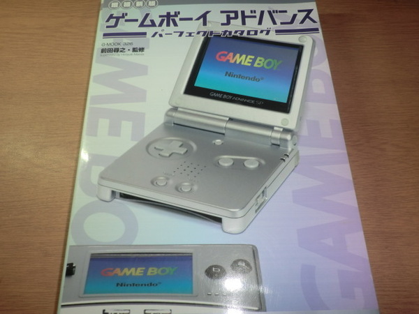 『ゲームボーイアドバンスパーフェクトカタログ』 良品