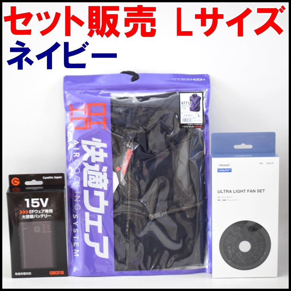 新品未使用品　空調服 Lサイズ バッテリー&ファンセット 即日出荷】G.B.Z 空調作業服 2025 ファンバッテリーセット