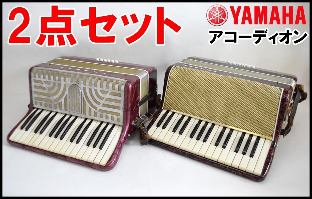 ヤマハ アコーディオン 専用ケース付き Yahoo!オークション -「アコーディオン yamaha ヤマハ」(ホビー