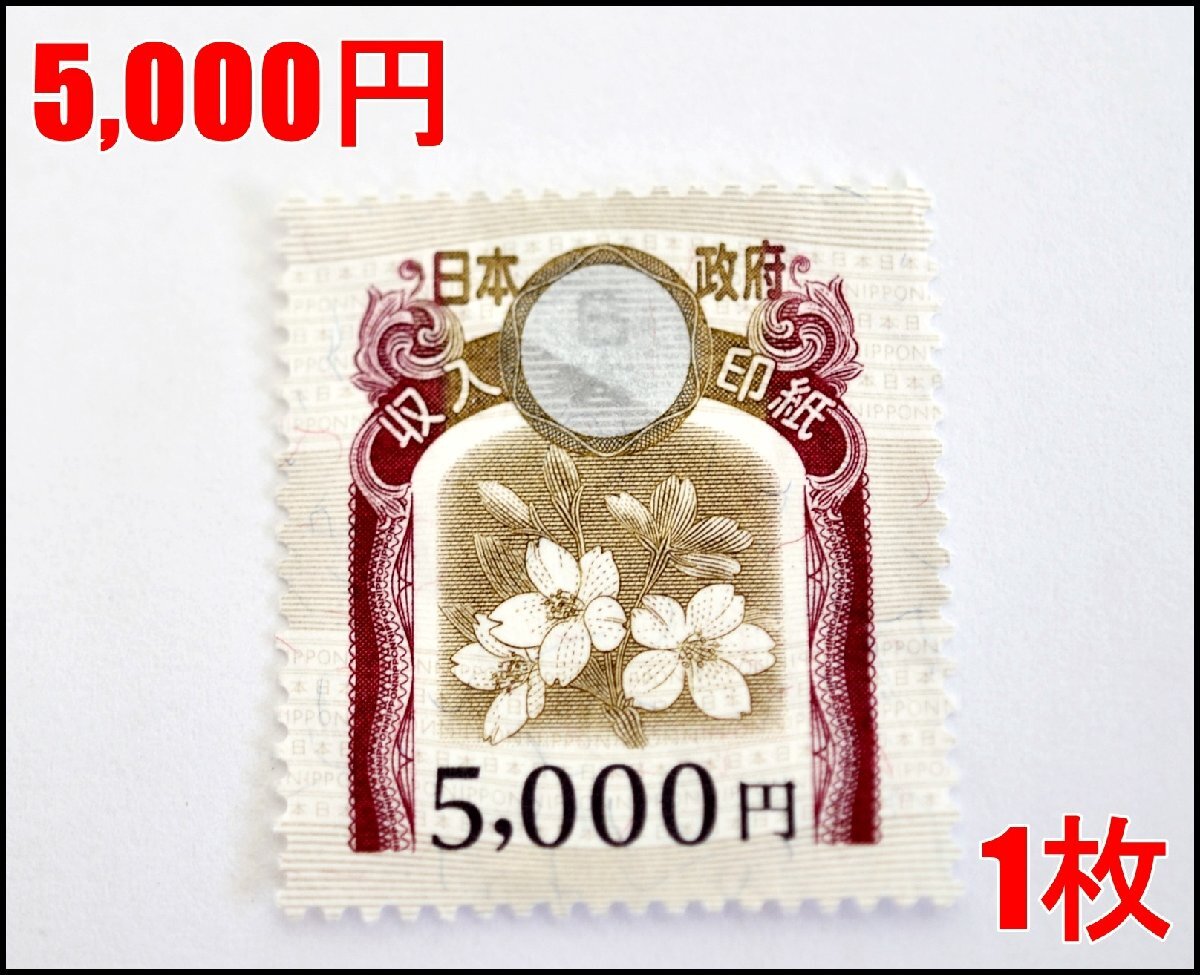 【旧タイプコレクション用】収入印紙 60,000円 1枚 のり無し Yahoo!オークション -「日本政府収入印紙」の落札相場・落札価格