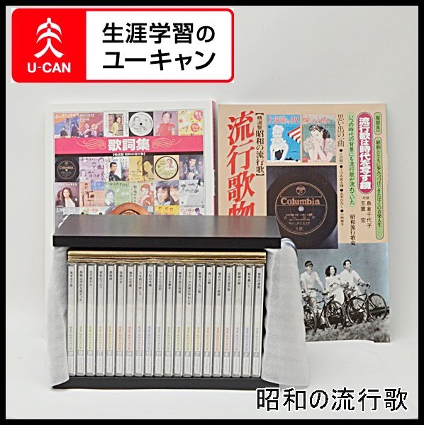 昭和の流行歌 CD 20巻セット Yahoo!オークション -「昭和の流行歌 cd全20巻」(音楽) の落札