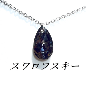ティアドロップ シルバーナイトスワロフスキーネックレス