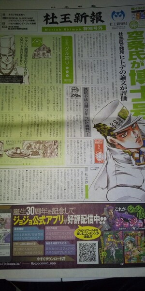 ジョジョの奇妙な冒険 杜王新報+2017年 ジョジョ展 ガイドマップ