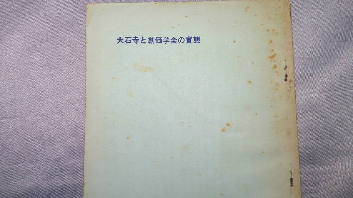 【美品】創価学会三代会長年譜 全巻セット 上巻中巻下巻 非売品 一部未開封 Amazon.co.jp: 01)不可非売品創価学会 三代会長年譜 上中下巻 全