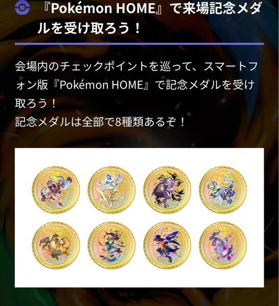 即日発送!PJCS 2025 来場記念メダル 全8種 ポケモンHOME