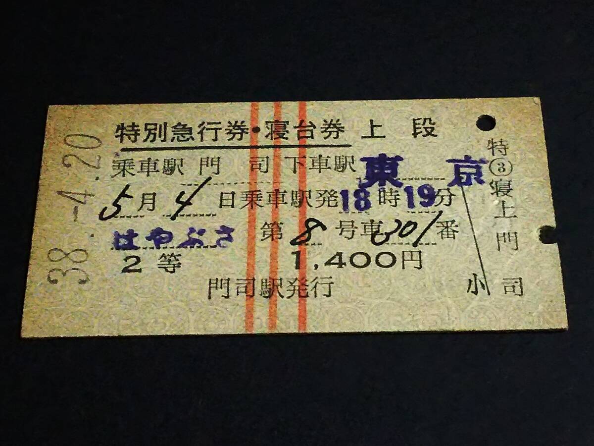 使用済み切符 寝台特急はやぶさ号 2025年最新】Yahoo!オークション -寝台特急はやぶさ(切符)の中古