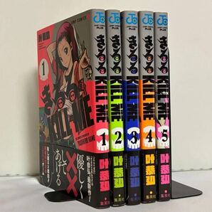 【全巻初版、帯付き】きるる KILL ME 全5巻 全巻セット