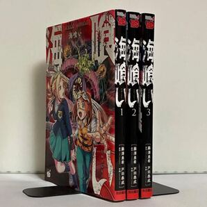 【全巻初版】海喰い 全3巻 全巻セット