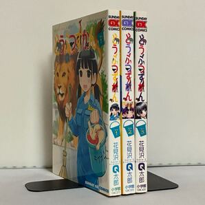 【全巻初版】どうぶつずかん 全3巻 全巻セット