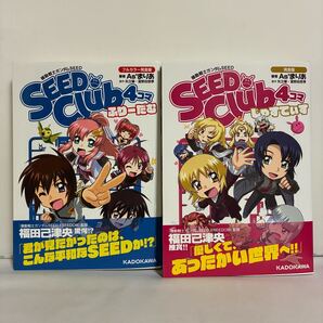 【全巻初版、帯付き】機動戦士ガンダムSEED SEED Club 4コマ ふりーだむ じゃすてぃす