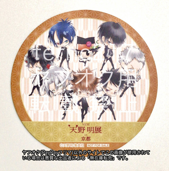 非売品 NEW天野明展in京都コースター家庭教師ヒットマンREBORN! リボーン/沢田綱吉/獄寺隼人/山本武/笹川了平/雲雀恭弥/ランボ/六道骸