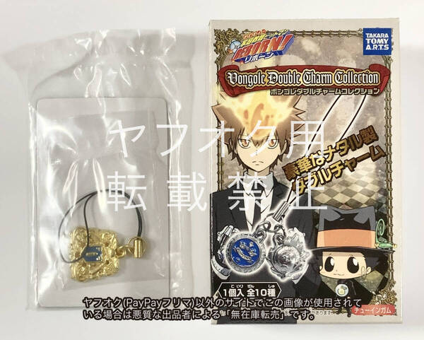 10.ボンゴレファミリーエンブレム大 家庭教師ヒットマンREBORN!リボーン ダブルチャーム コレクション 沢田綱吉 獄寺隼人 山本武 雲雀恭弥