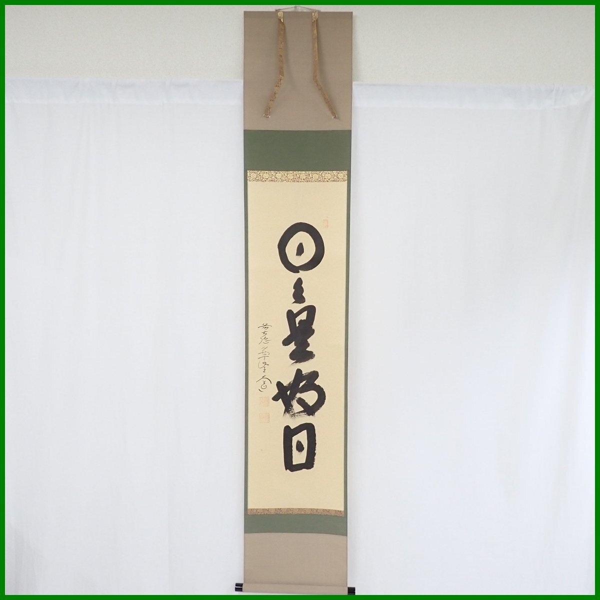 ♥掛軸 大徳寺 松長 剛山 禅語 一行書 共箱 掛け軸 骨董品 2025年最新】Yahoo!オークション -禅語 掛け軸の中古品・新品