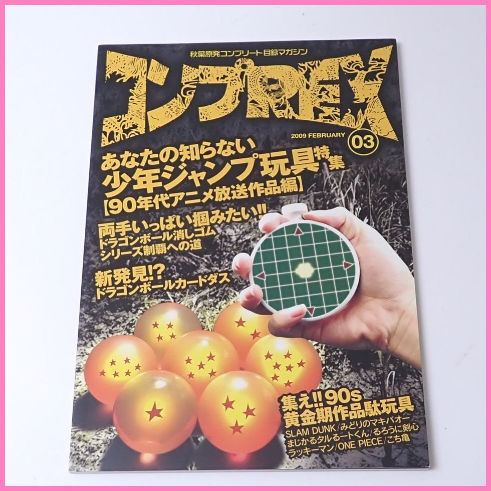 まんだらけ コンプREX フィギュア 昭和レトロ 特撮 ビンテージ まとめ Yahoo!オークション -「まんだらけコンプrex」の落札相場・落札価格