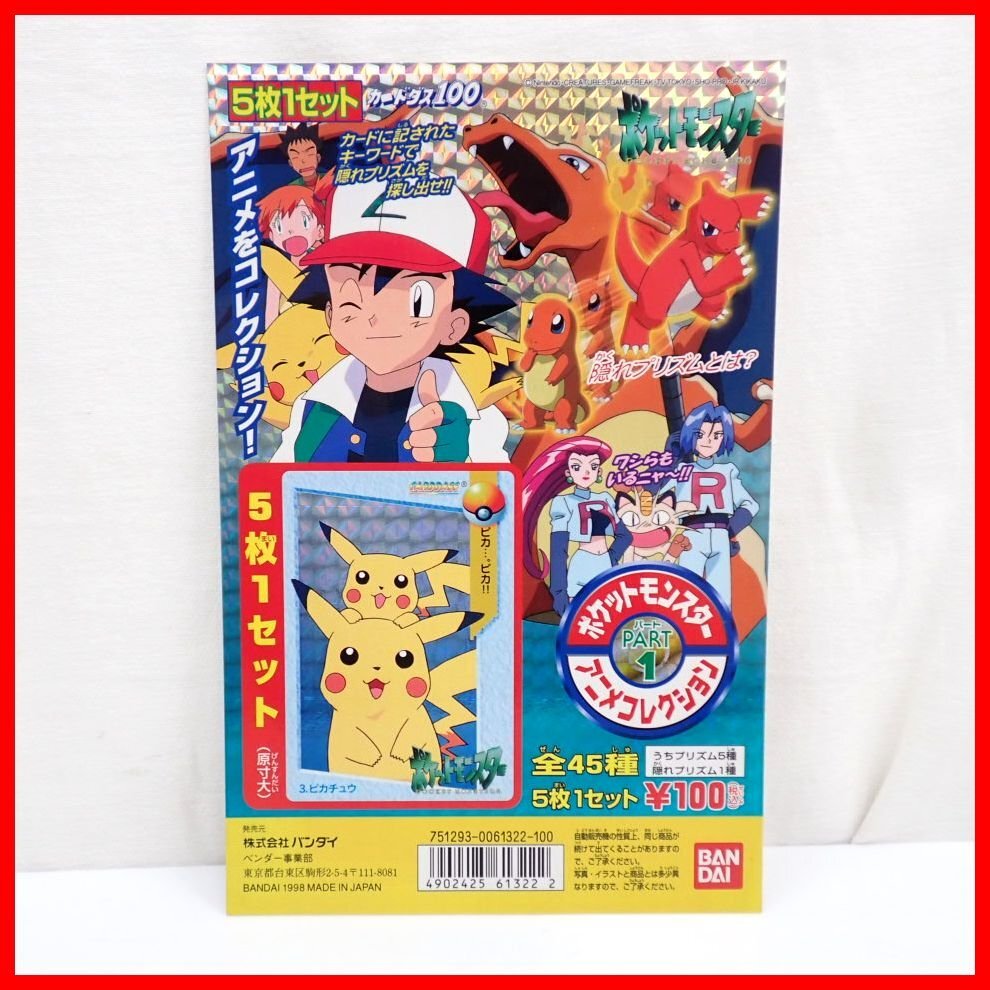 ポケモン カードダス シールダス アニメコレクショまとめ売り 113枚 Yahoo!オークション -「ポケモン カードダス アニメコレクション