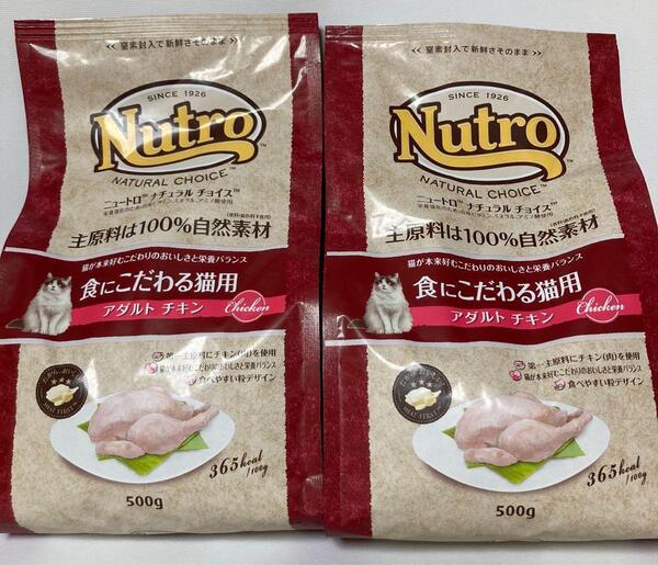 猫まっしぐら ニュートロ 猫 ナチュラルチョイス 食にこだわる猫 アダルトチキン500g2袋 #鍵しっぽネコの森キャットフード