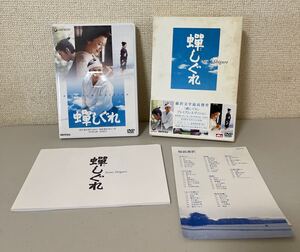 邦画DVD 蝉しぐれ プレミアムエディション 2枚組 市川染五郎 木村佳乃 写真集 ハードカバー付 2005年 6ー9